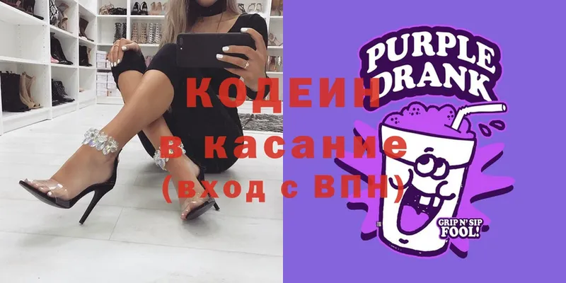 Codein напиток Lean (лин)  shop клад  Калязин  наркотики 